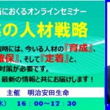 【終了】中小企業の人事戦略