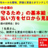 【終了】2021年「会社と社員を守るため」の賃金セミナー