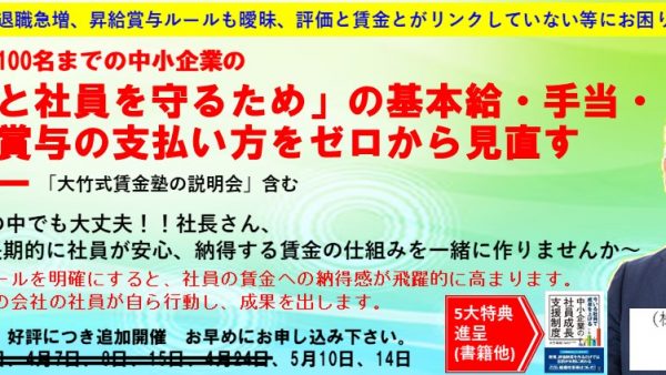 【終了】2021年「会社と社員を守るため」の賃金セミナー